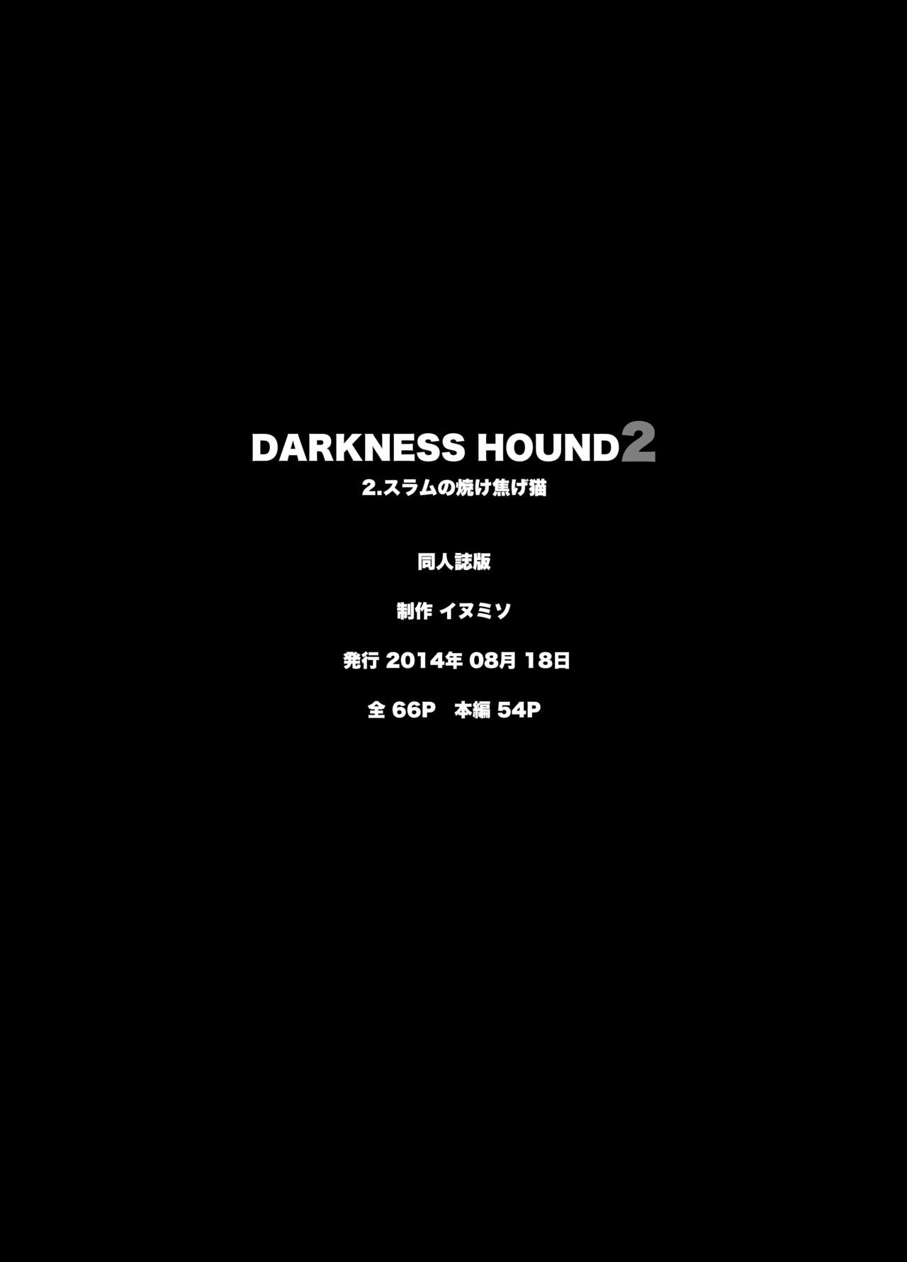 [イヌミソ] DARKNESS HOUND2 [DL版]