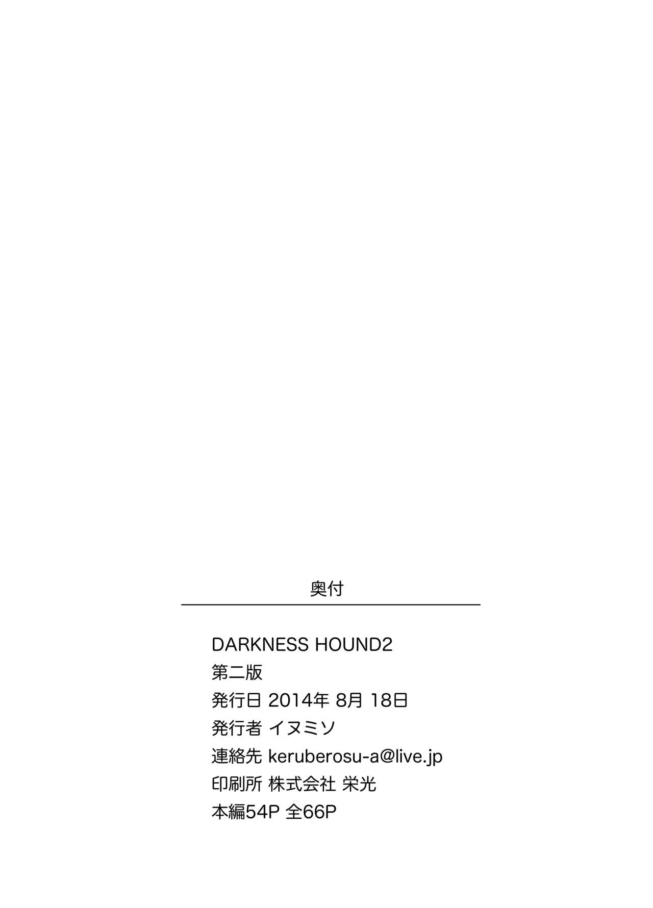 [イヌミソ] DARKNESS HOUND2 [DL版]