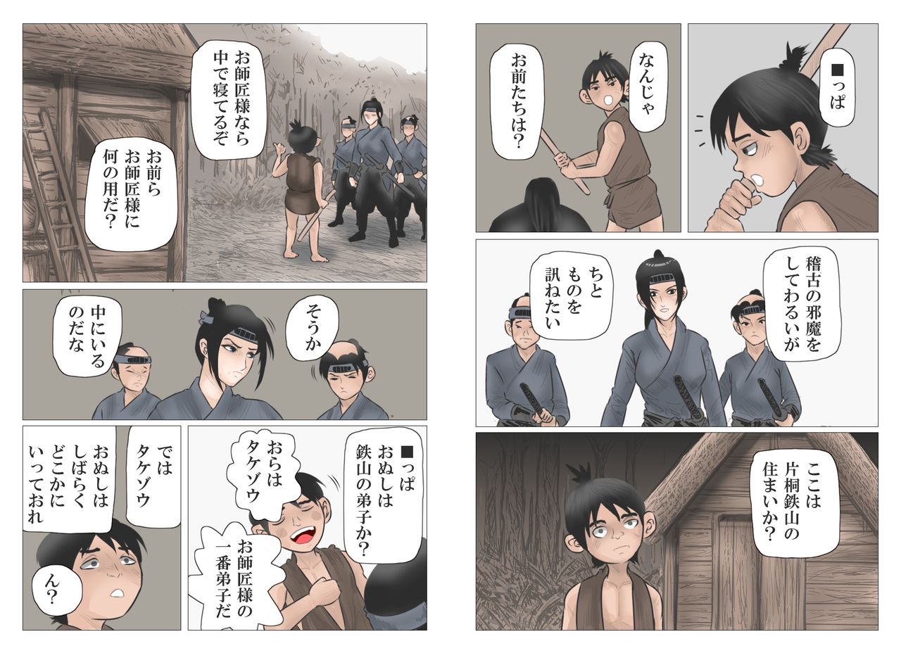 [灰色狼] 仇討の姉弟