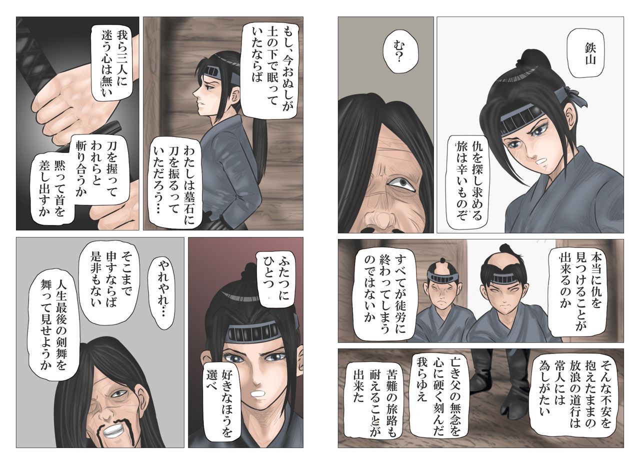 [灰色狼] 仇討の姉弟