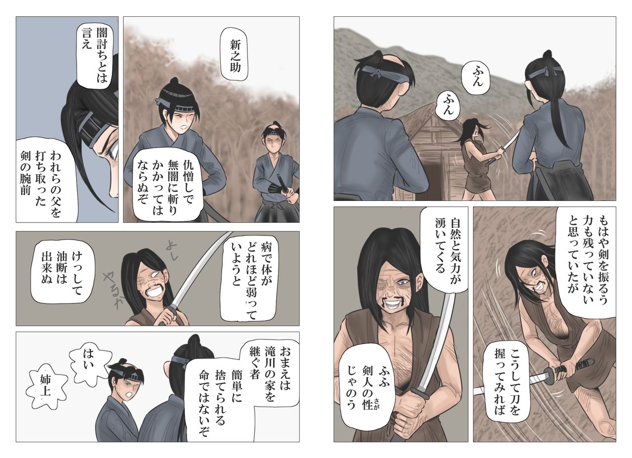 [灰色狼] 仇討の姉弟