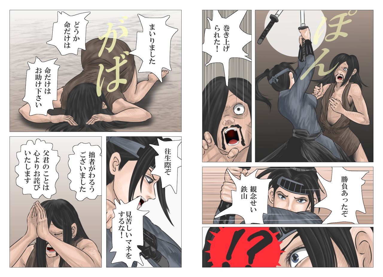 [灰色狼] 仇討の姉弟