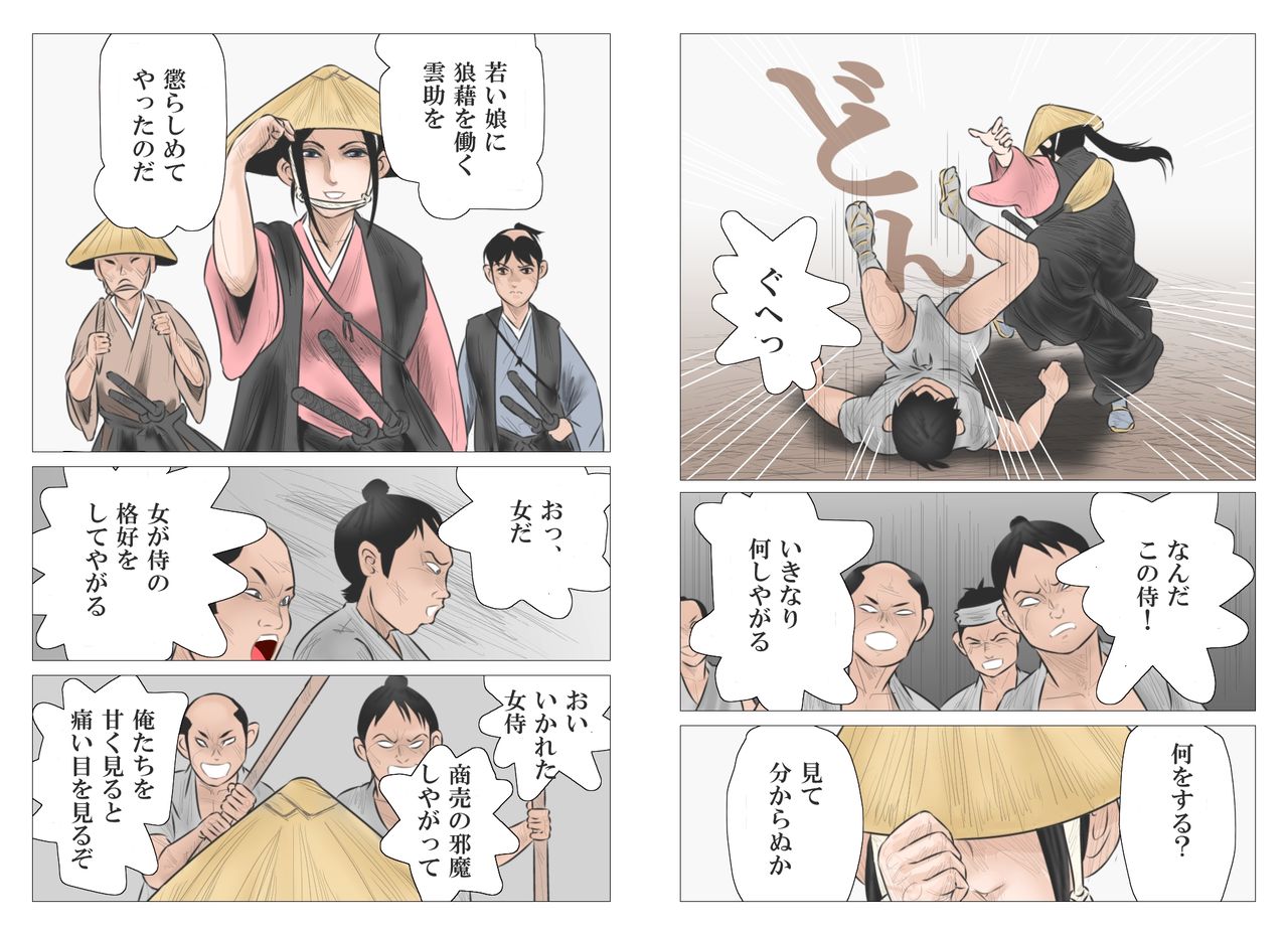 [灰色狼] 仇討の姉弟