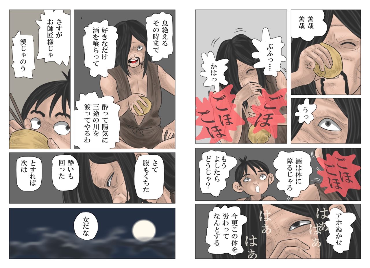 [灰色狼] 仇討の姉弟
