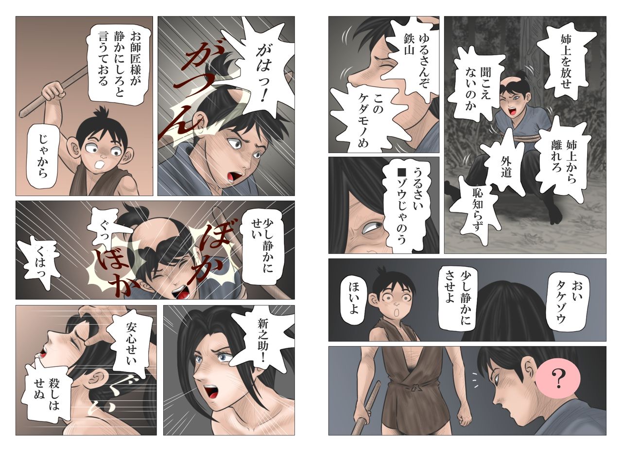 [灰色狼] 仇討の姉弟