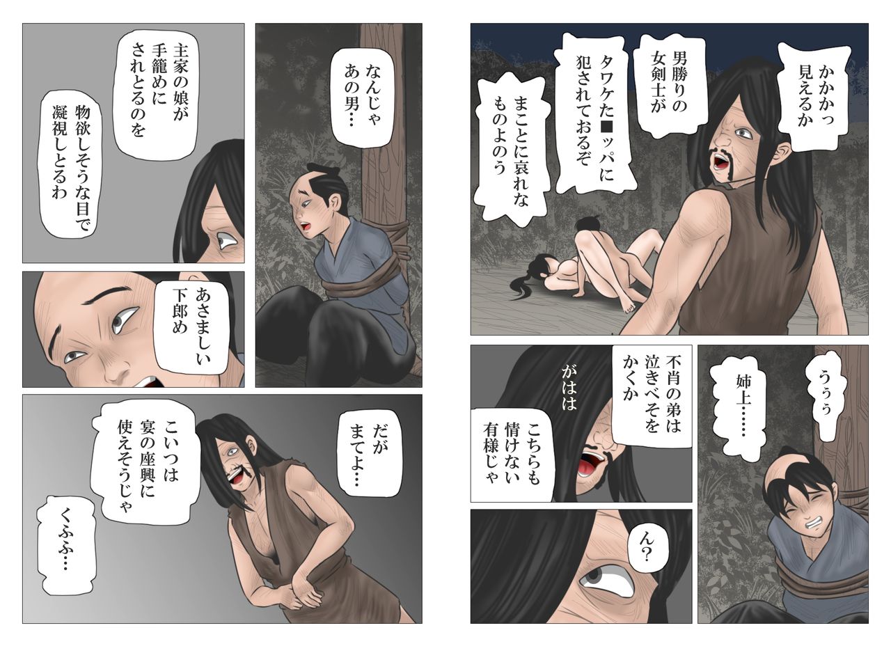 [灰色狼] 仇討の姉弟