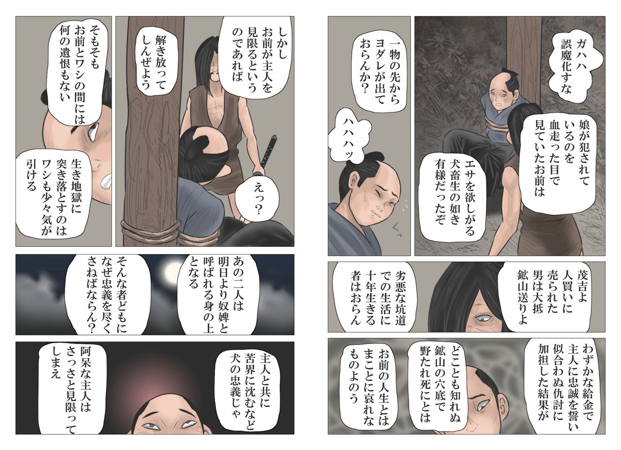 [灰色狼] 仇討の姉弟
