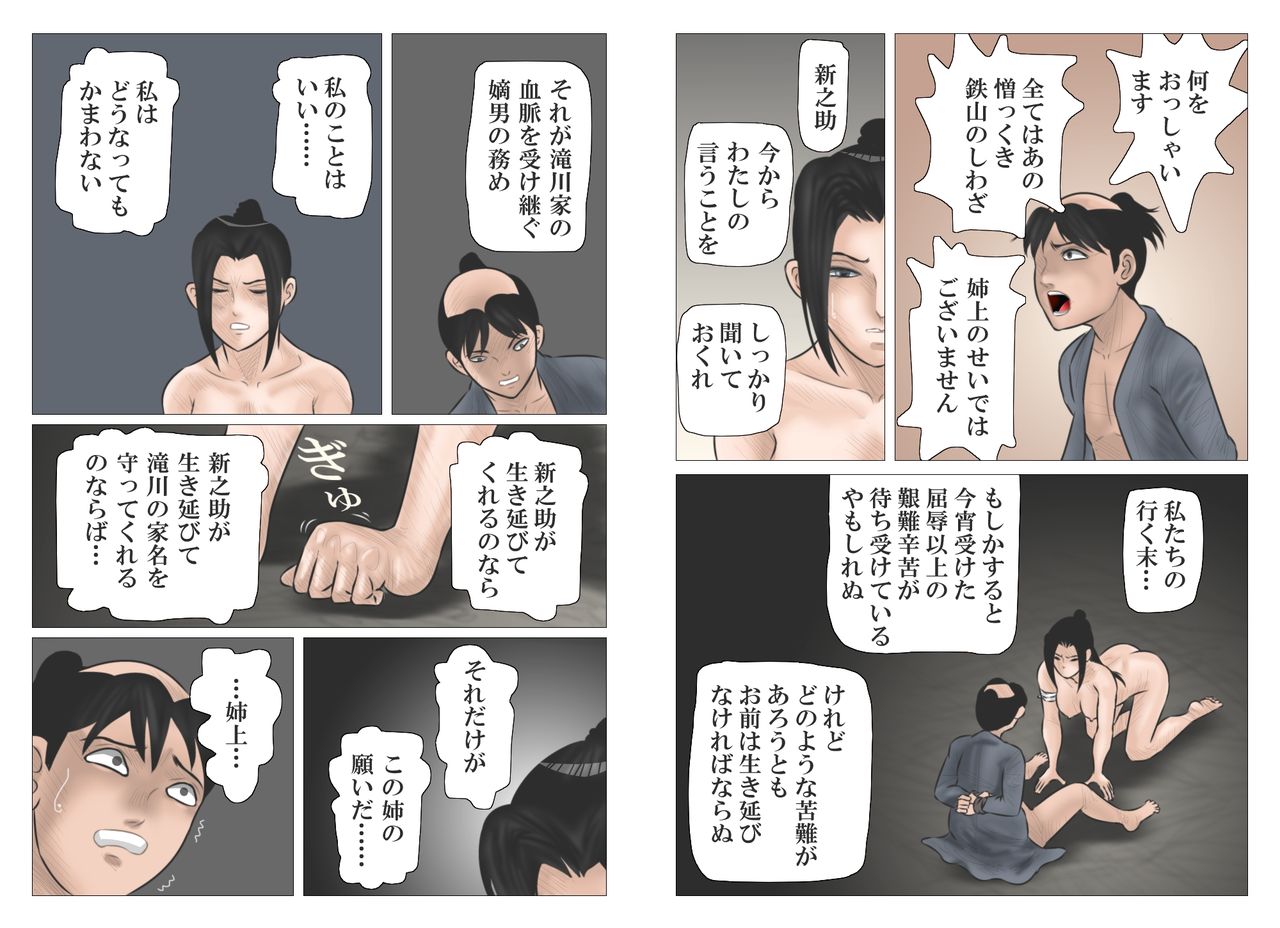 [灰色狼] 仇討の姉弟