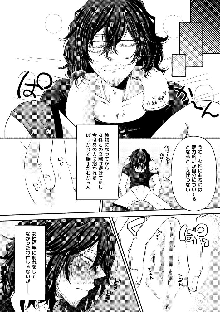 [とくになし (にゃろ)] シノワズリクリームパイ初夜編 (僕のヒーローアカデミア) [DL版]