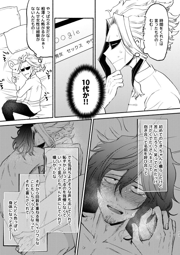 [とくになし (にゃろ)] シノワズリクリームパイ初夜編 (僕のヒーローアカデミア) [DL版]