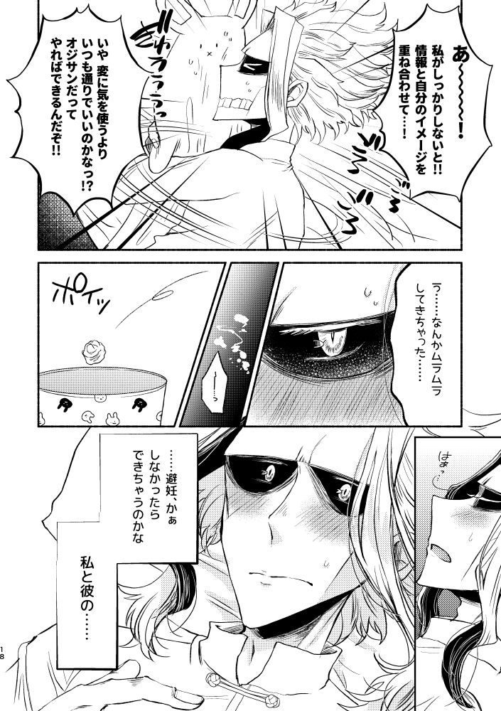 [とくになし (にゃろ)] シノワズリクリームパイ初夜編 (僕のヒーローアカデミア) [DL版]