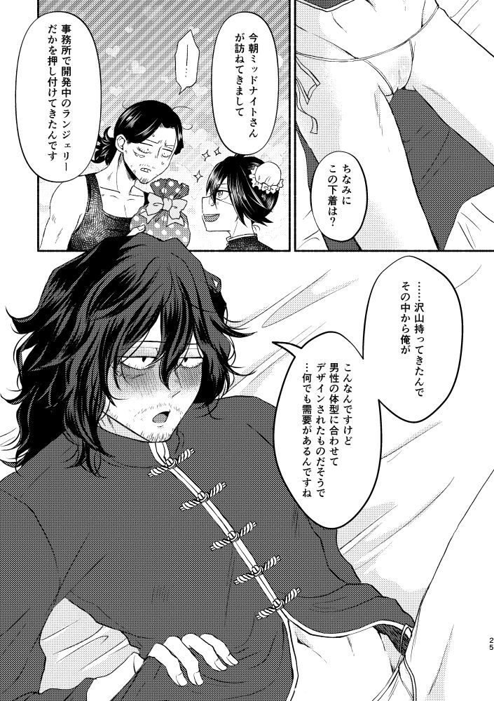 [とくになし (にゃろ)] シノワズリクリームパイ初夜編 (僕のヒーローアカデミア) [DL版]