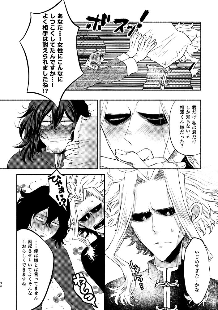 [とくになし (にゃろ)] シノワズリクリームパイ初夜編 (僕のヒーローアカデミア) [DL版]