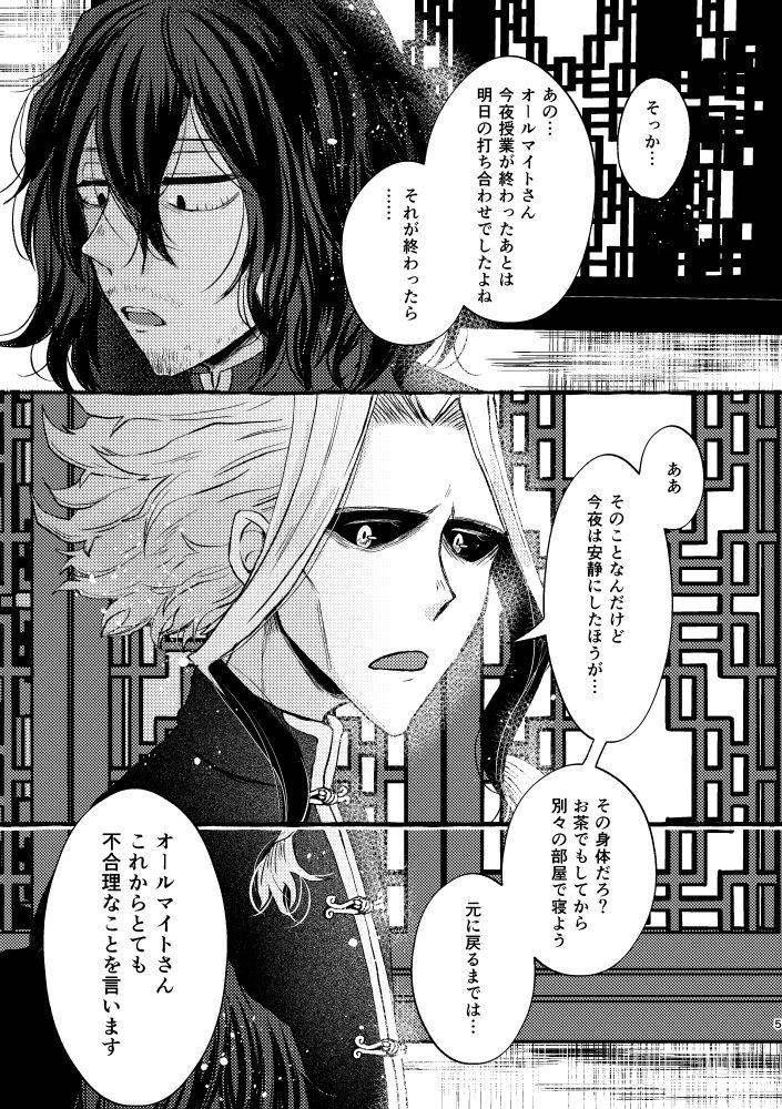 [とくになし (にゃろ)] シノワズリクリームパイ初夜編 (僕のヒーローアカデミア) [DL版]