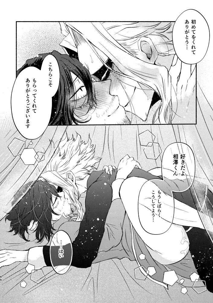 [とくになし (にゃろ)] シノワズリクリームパイ初夜編 (僕のヒーローアカデミア) [DL版]