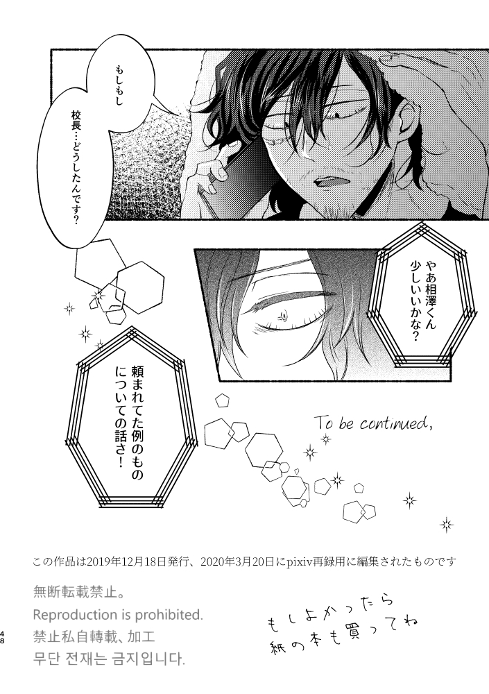 [とくになし (にゃろ)] シノワズリクリームパイ初夜編 (僕のヒーローアカデミア) [DL版]