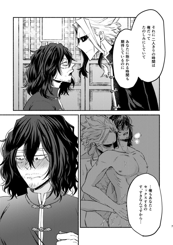 [とくになし (にゃろ)] シノワズリクリームパイ初夜編 (僕のヒーローアカデミア) [DL版]