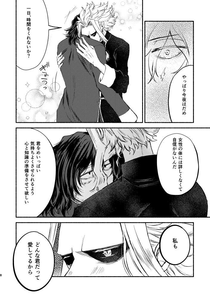 [とくになし (にゃろ)] シノワズリクリームパイ初夜編 (僕のヒーローアカデミア) [DL版]