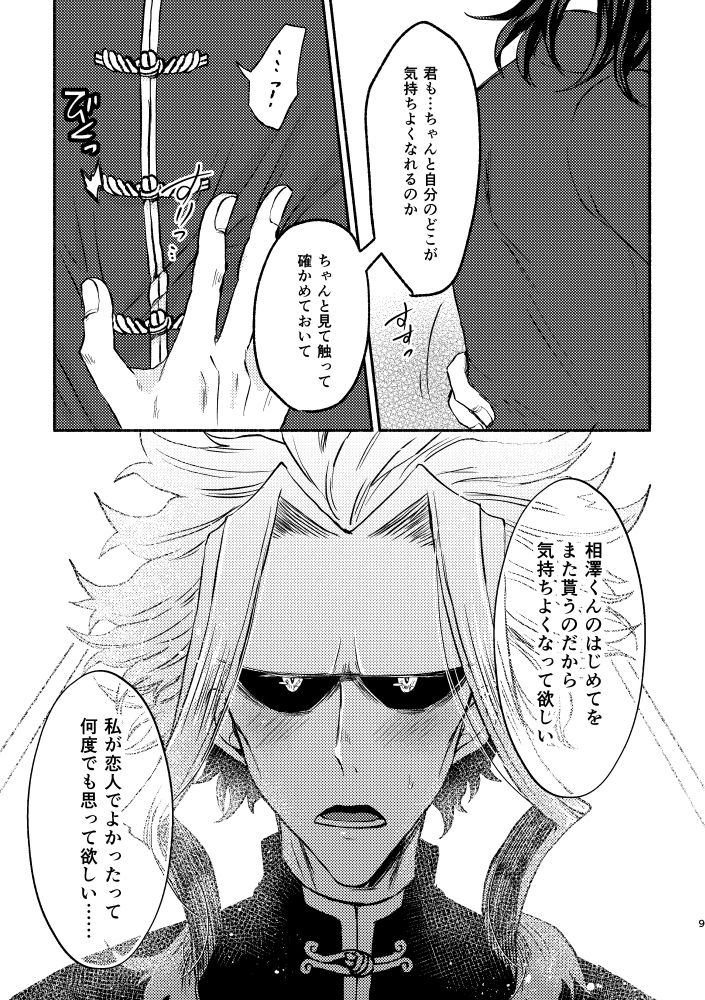 [とくになし (にゃろ)] シノワズリクリームパイ初夜編 (僕のヒーローアカデミア) [DL版]