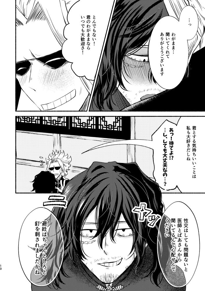 [とくになし (にゃろ)] シノワズリクリームパイ初夜編 (僕のヒーローアカデミア) [DL版]