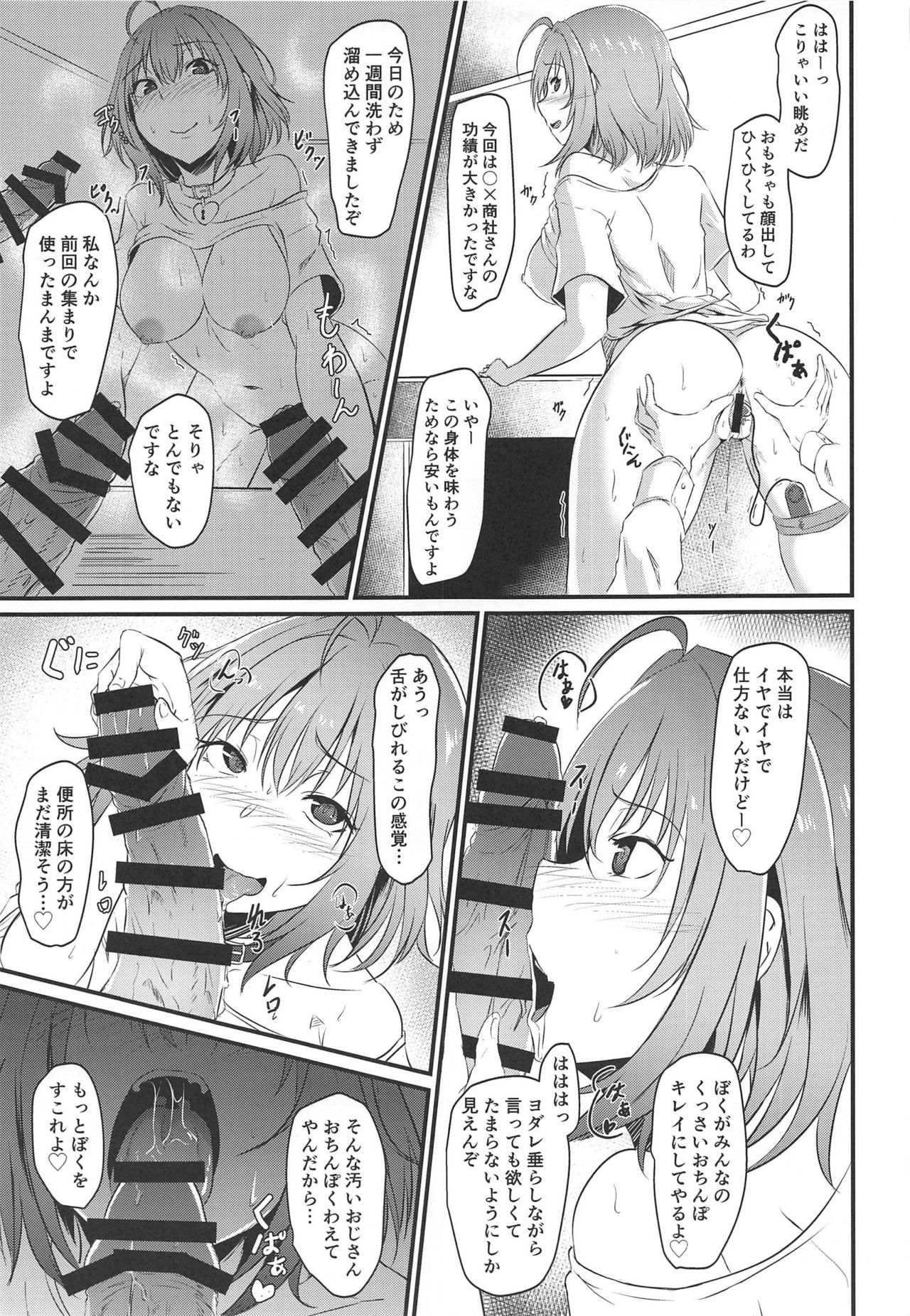 (C96) [ぼろぼろ屋 (奥さん)] リアムノヒメゴト (アイドルマスター シンデレラガールズ)