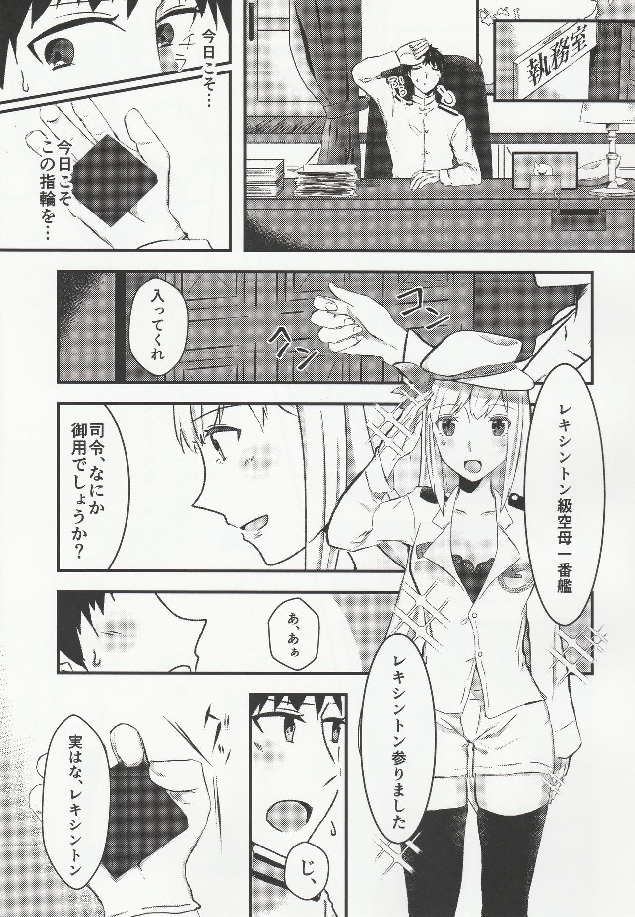 (C96) [中トロ屋。 (むつき灯路)] 良妻船母-初夜編- (戦艦少女R)