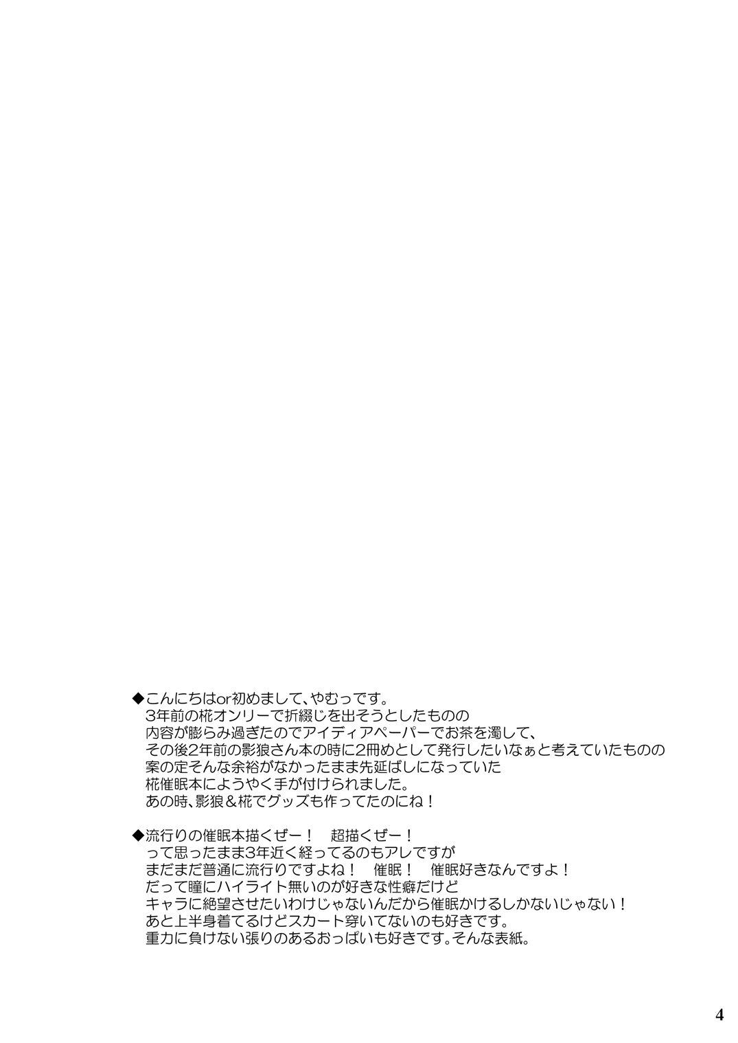 [Reverse Noise (やむっ)] 天狗ハッキング (東方Project) [DL版]