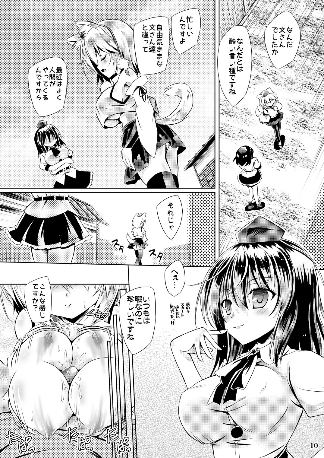 [Reverse Noise (やむっ)] 天狗ハッキング (東方Project) [DL版]