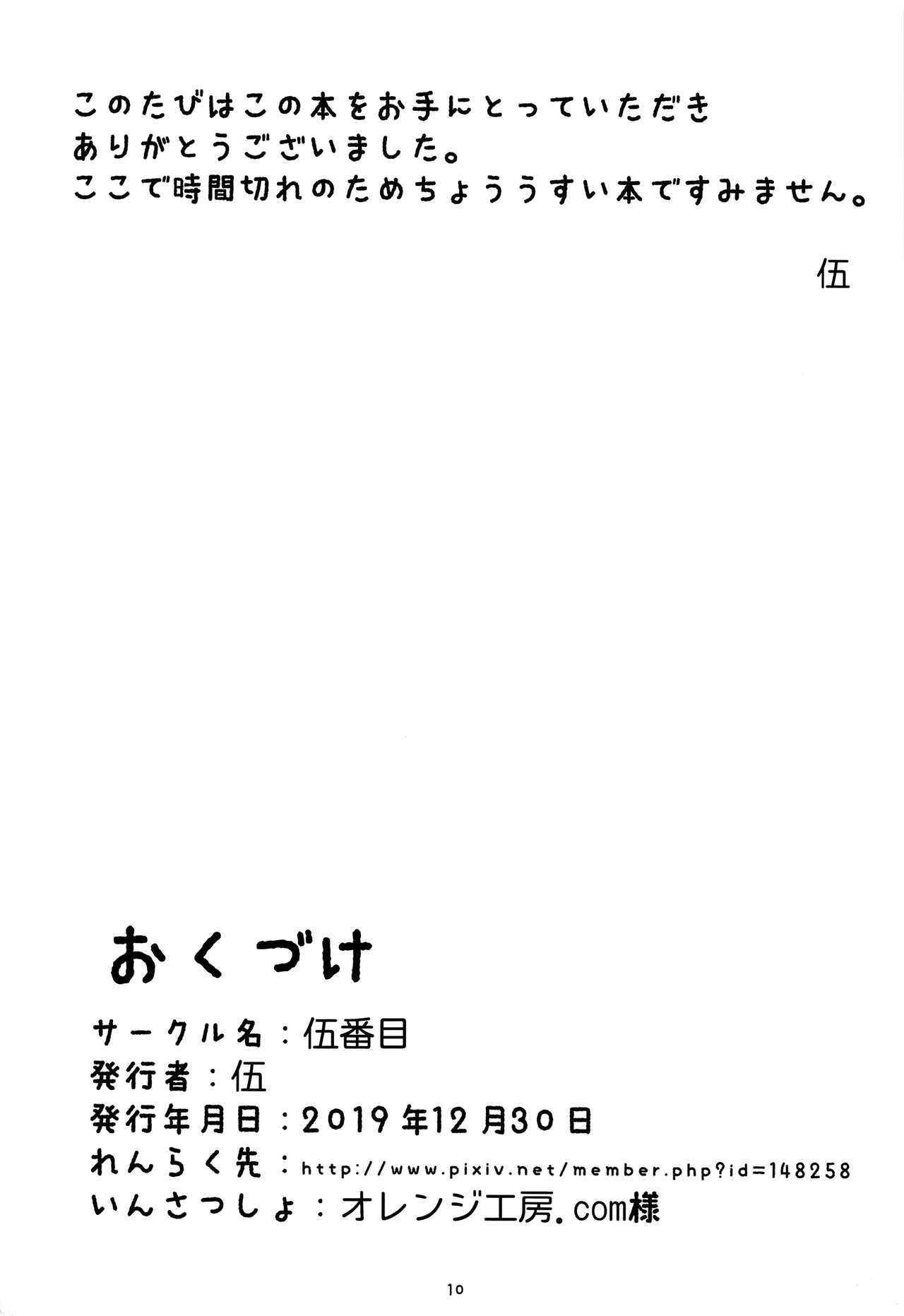 (C97) [伍番目 (伍)] ことばのおと