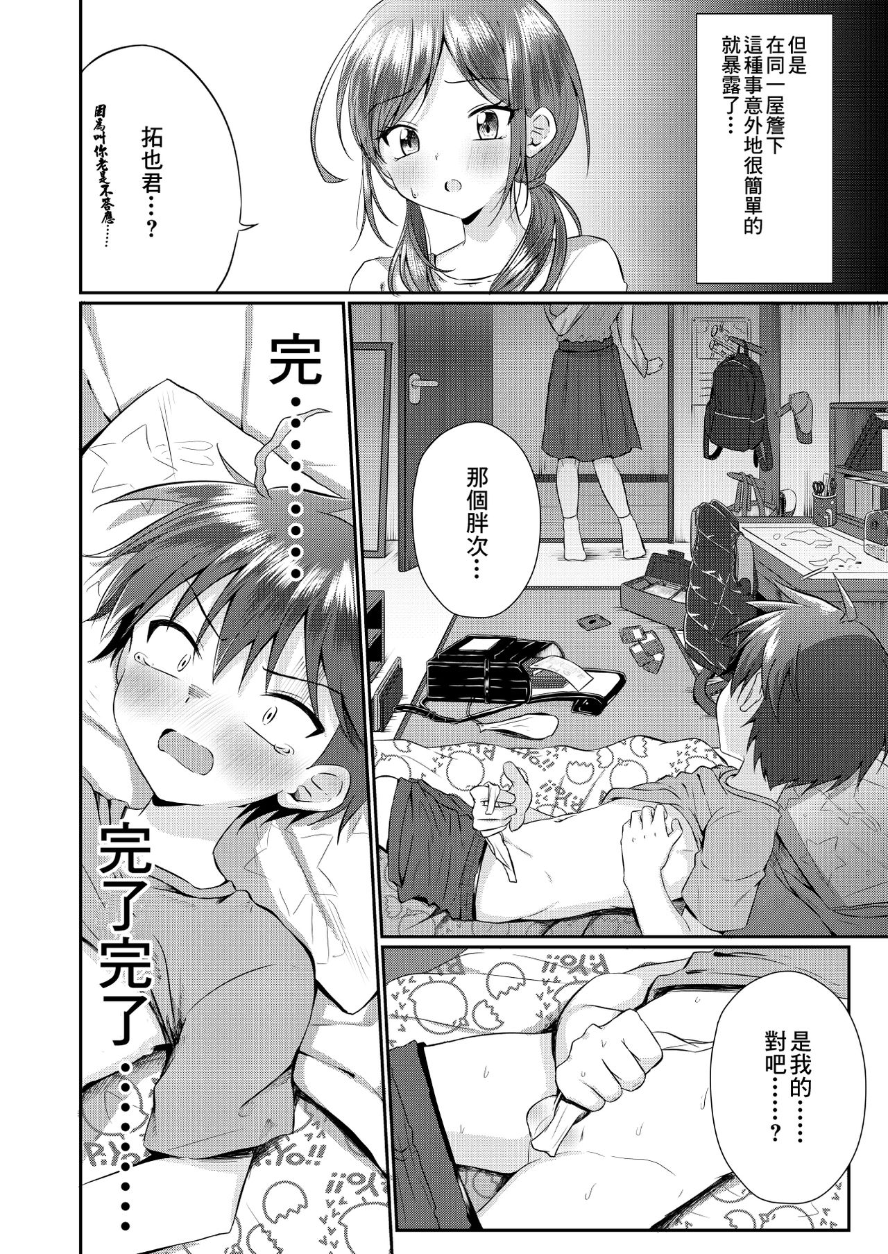 [ぺこ連盟 (あずまりる)] ふたなりのお姉ちゃんに射精管理されて逆アナルされてます! [中国翻訳]