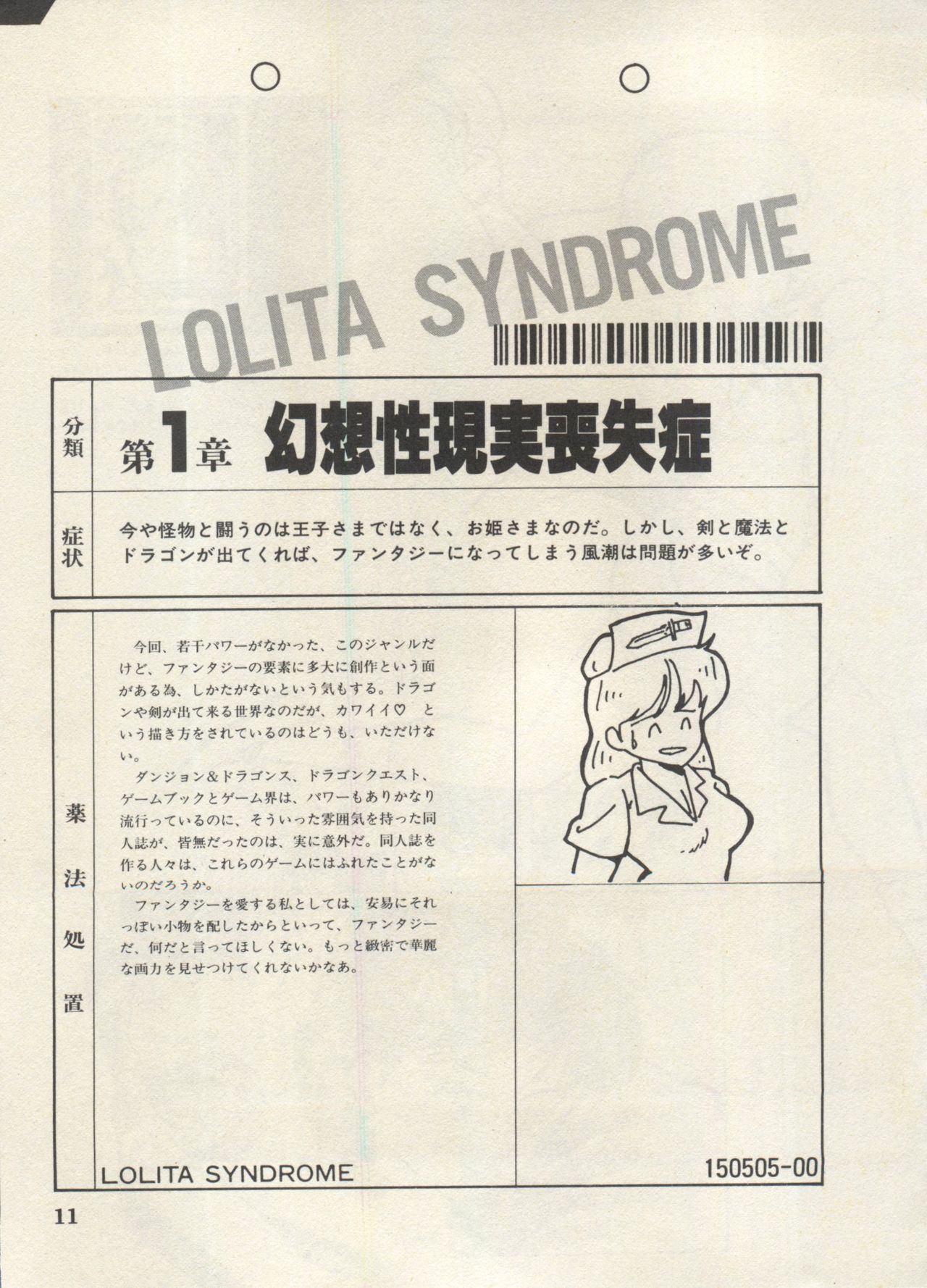 [アンソロジー] 美少女症候群 Lolita Syndrome 5 (よろず)