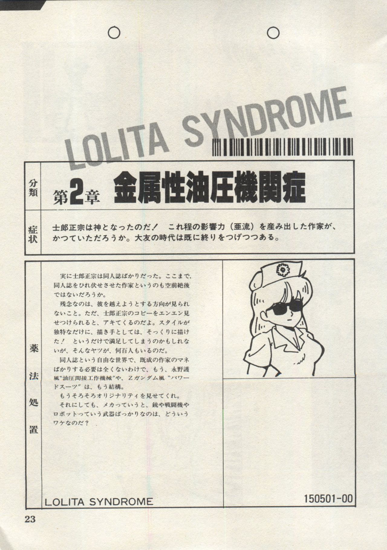 [アンソロジー] 美少女症候群 Lolita Syndrome 5 (よろず)