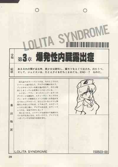 [アンソロジー] 美少女症候群 Lolita Syndrome 5 (よろず)
