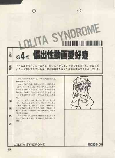 [アンソロジー] 美少女症候群 Lolita Syndrome 5 (よろず)