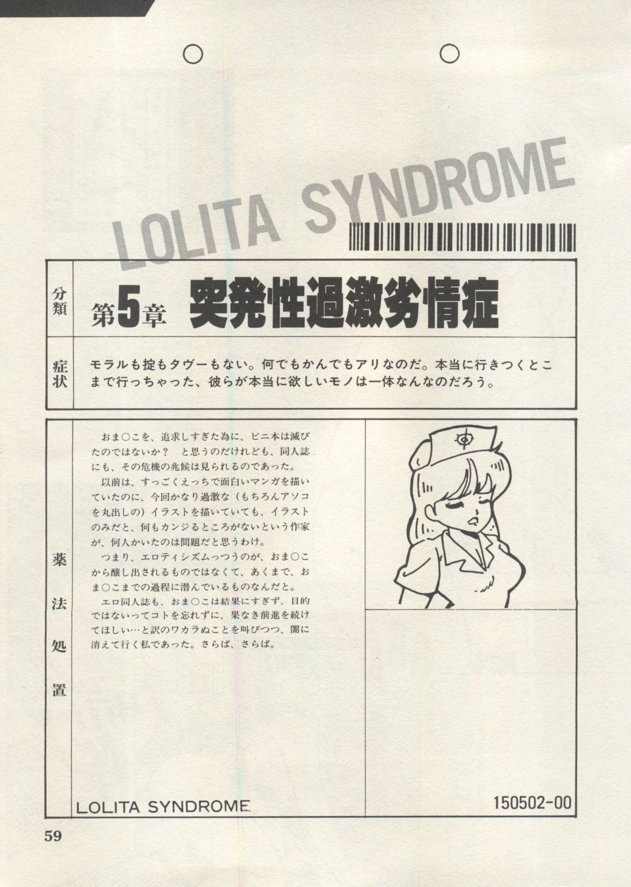 [アンソロジー] 美少女症候群 Lolita Syndrome 5 (よろず)