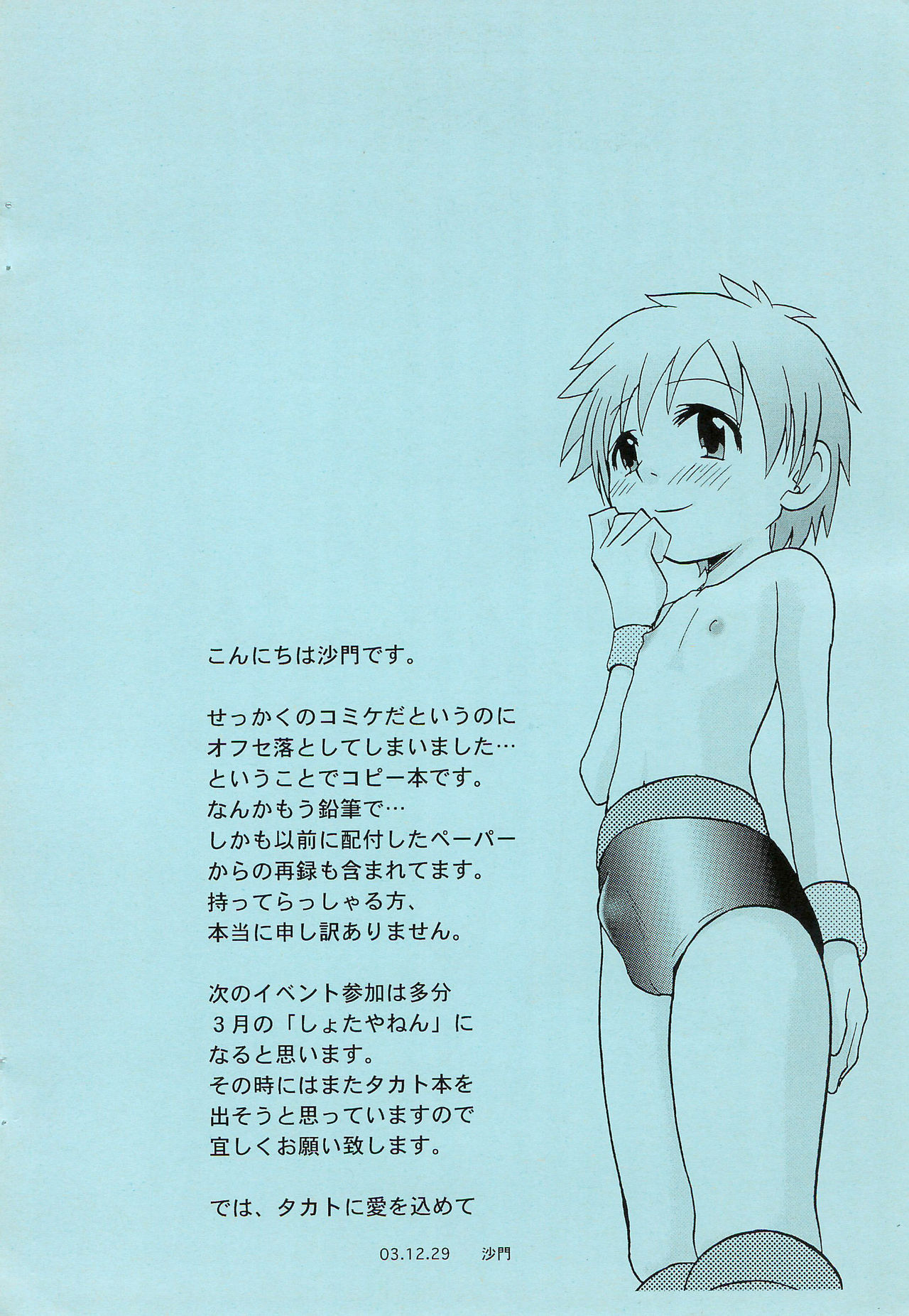 (C65) [沙門亭 (沙門)] 鉄腕タカト (鉄腕アトム、デジモンテイマーズ)