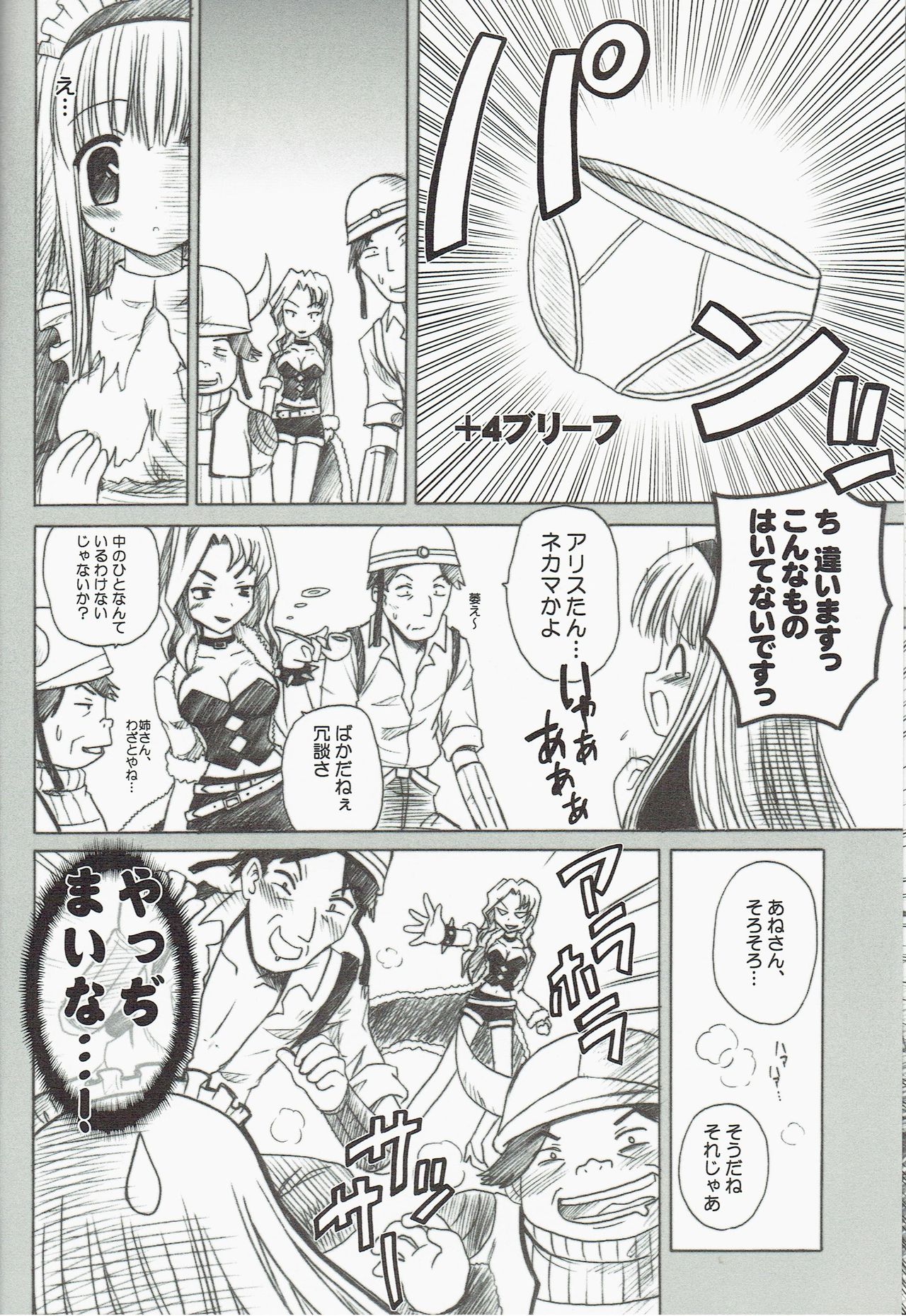 (Cレヴォ35) [ねこま屋。 (猫間ことみつ)] アリス牧場 (ラグナロクオンライン)
