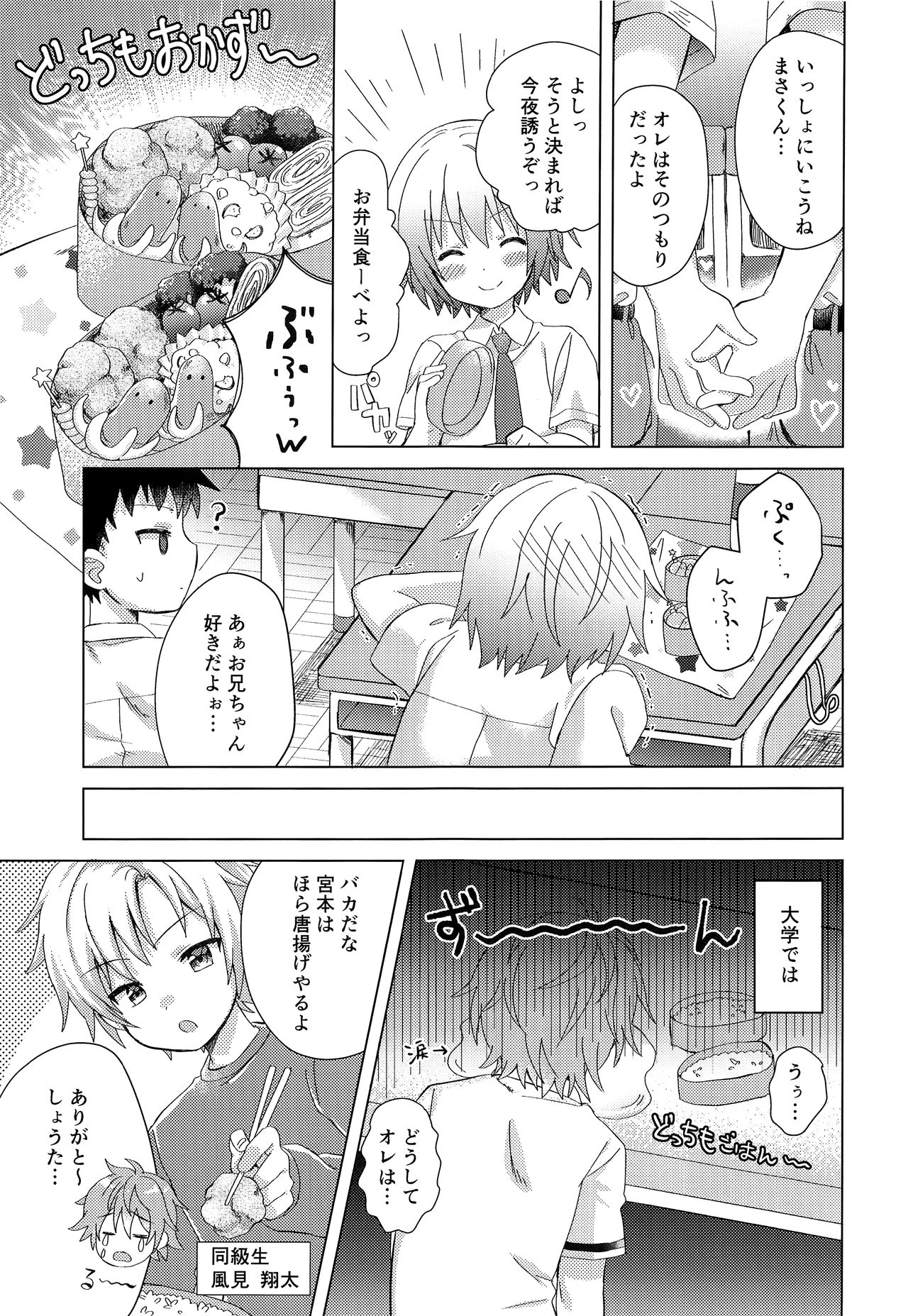 (ぼーいず☆パレード2) [コンマミオン (沼)] お兄ちゃんボクと付き合って！！