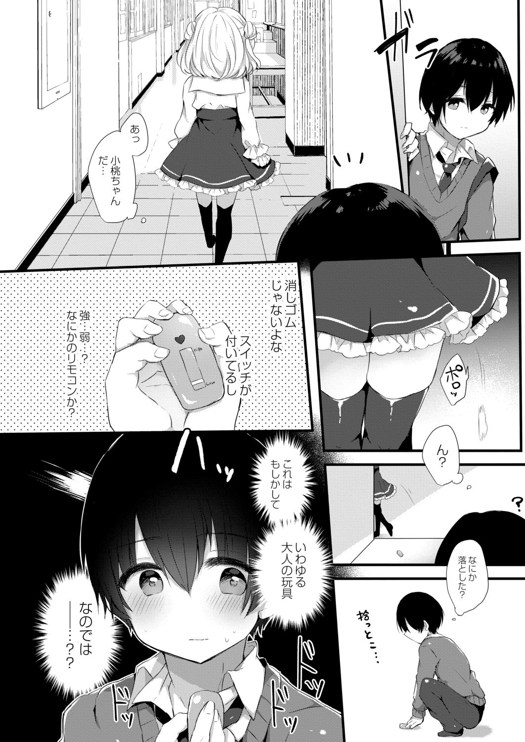 [はるいちご] 小桃ちゃんに飼われたい! 1 [DL版]