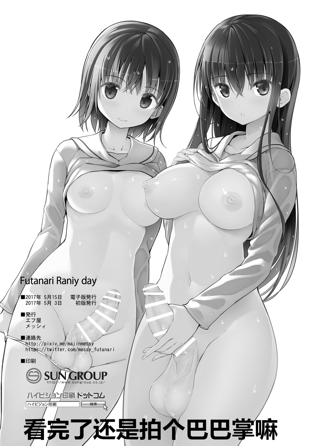 [エフ屋 (メッシィ)] Futanari Rainy Day [中国翻訳] [DL版]