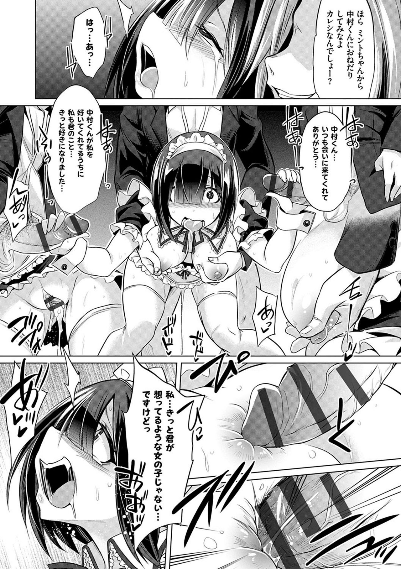 [コバヤシテツヤ] 僕達のオアズケ性活