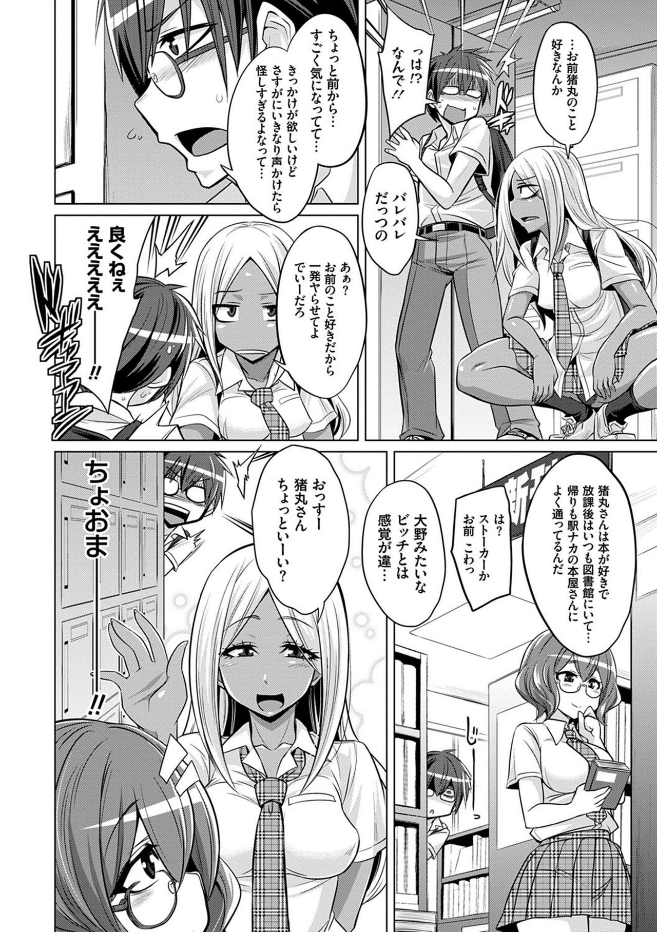 [コバヤシテツヤ] 僕達のオアズケ性活