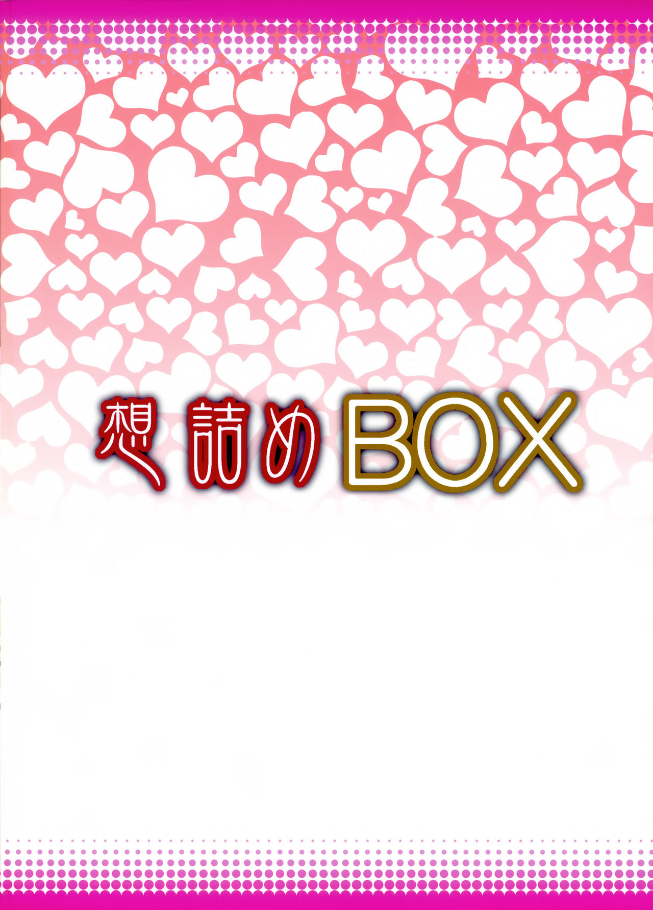 (C89) [想詰め (串カツ孔明)] 想詰めBOX33 (うたわれるもの 偽りの仮面) [英訳]