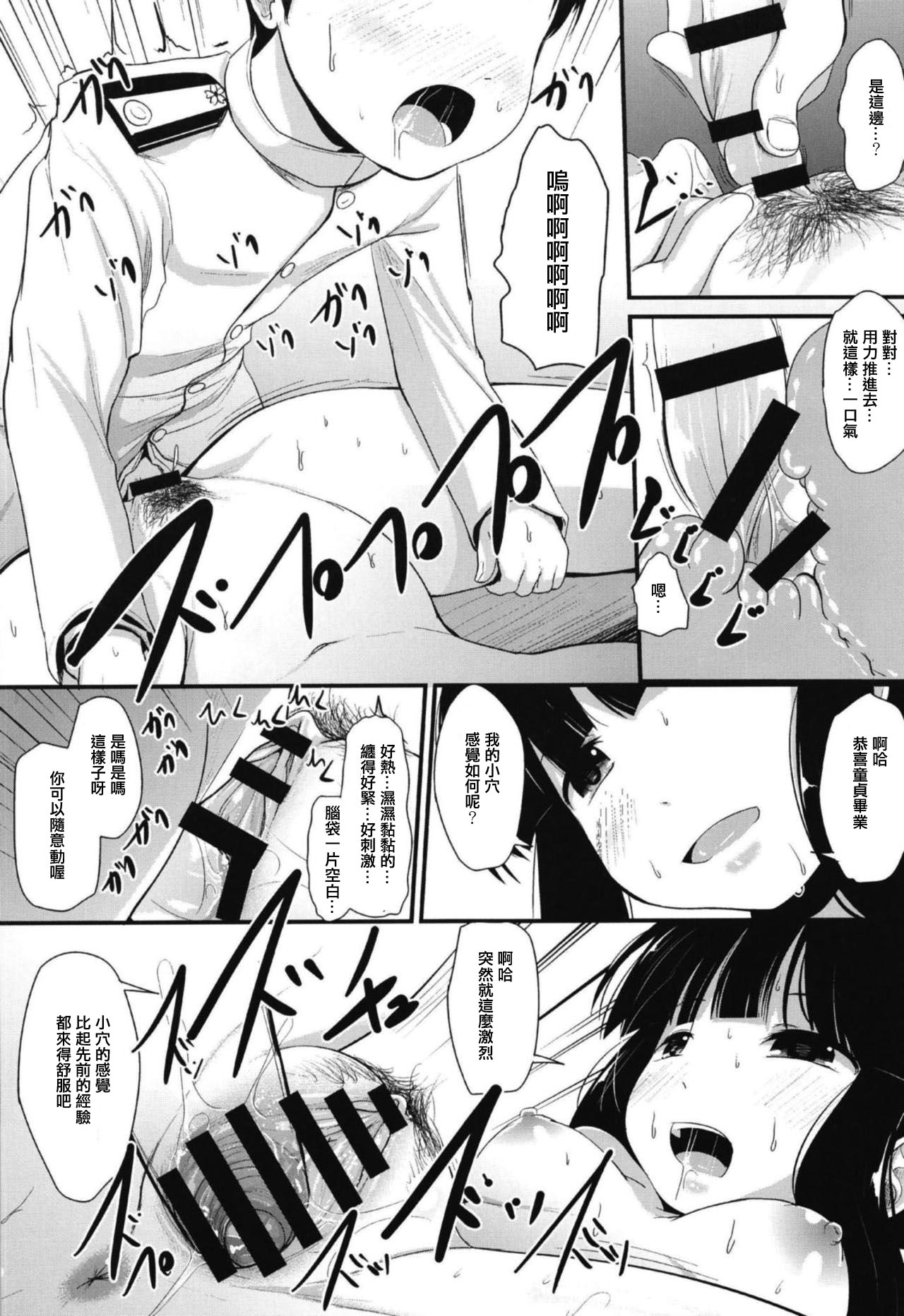 (C94) [きつねとぶどう (くろな)] 北上さんと (艦隊これくしょん -艦これ-) [中国翻訳]