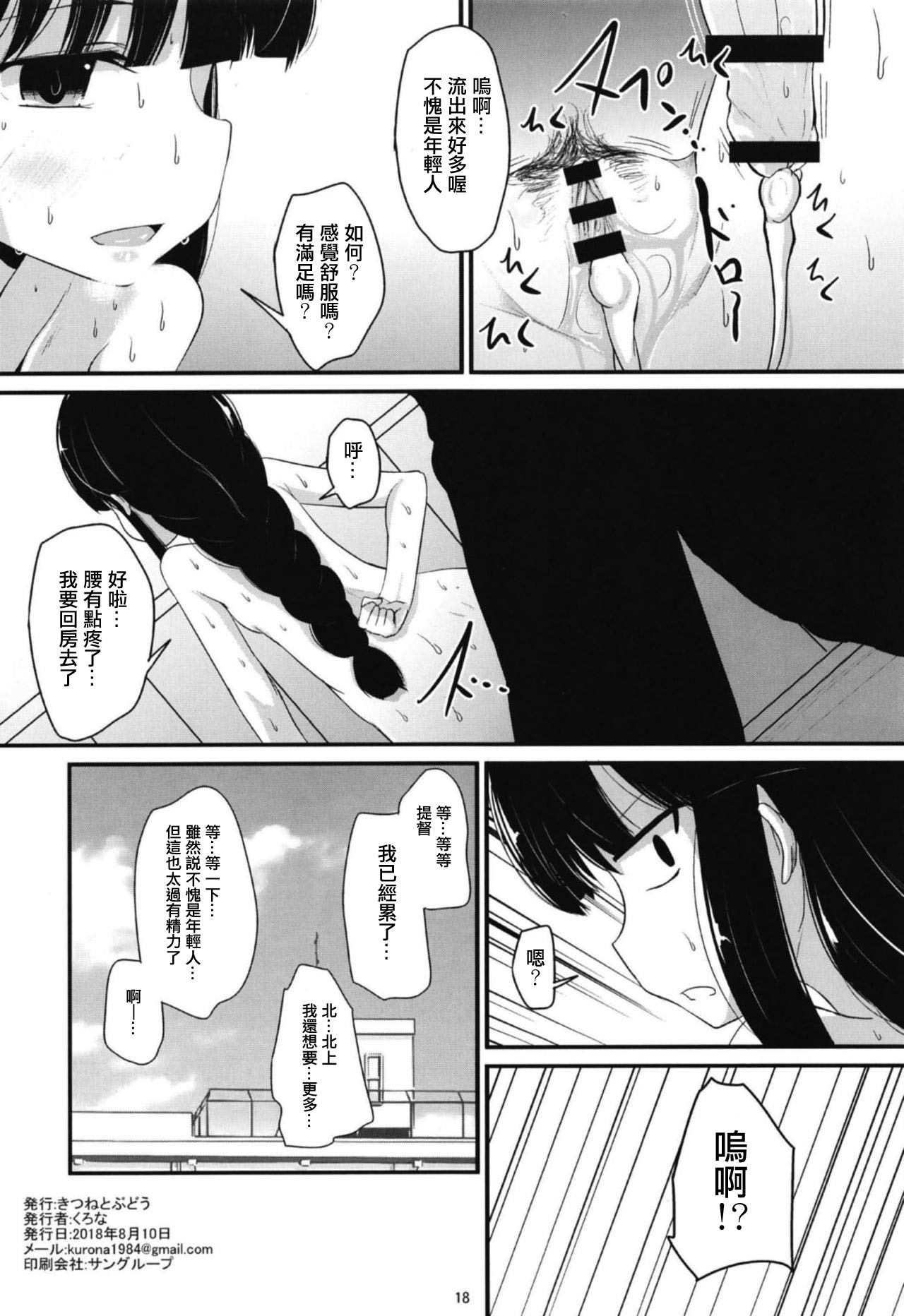 (C94) [きつねとぶどう (くろな)] 北上さんと (艦隊これくしょん -艦これ-) [中国翻訳]