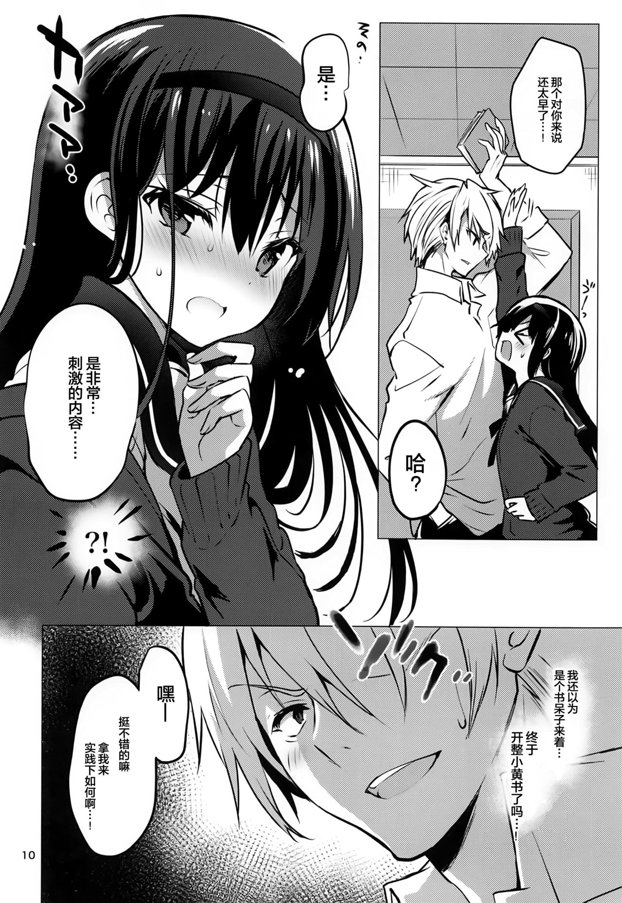 (コミティア128) [乙女気分 (三色網戸。)] 団地の姉弟 [中国翻訳]
