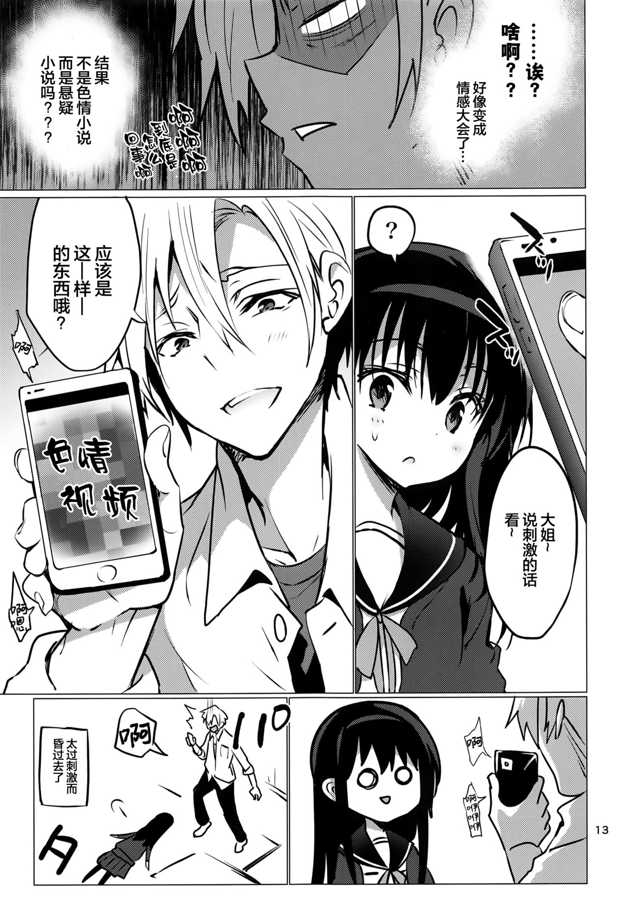 (コミティア128) [乙女気分 (三色網戸。)] 団地の姉弟 [中国翻訳]
