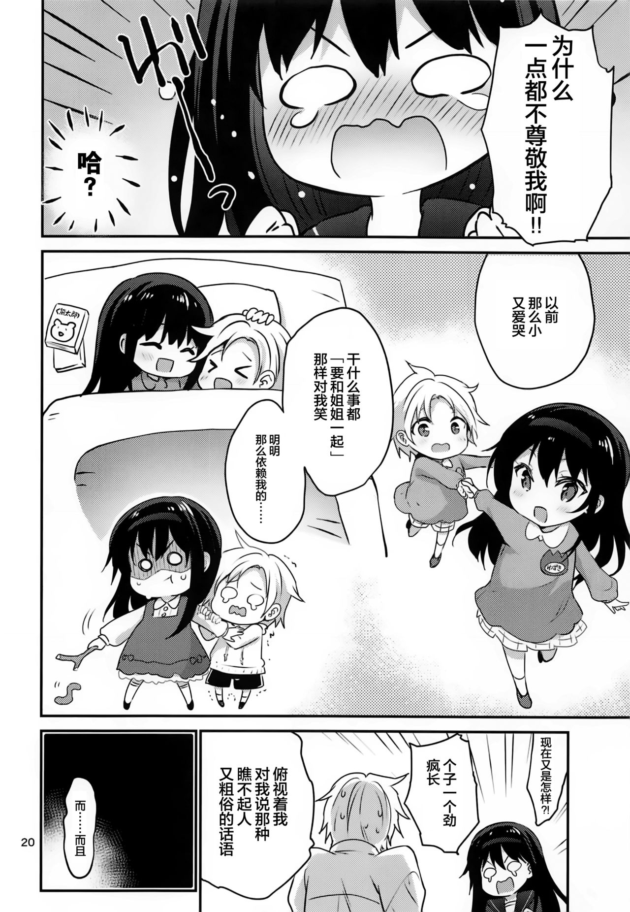(コミティア128) [乙女気分 (三色網戸。)] 団地の姉弟 [中国翻訳]
