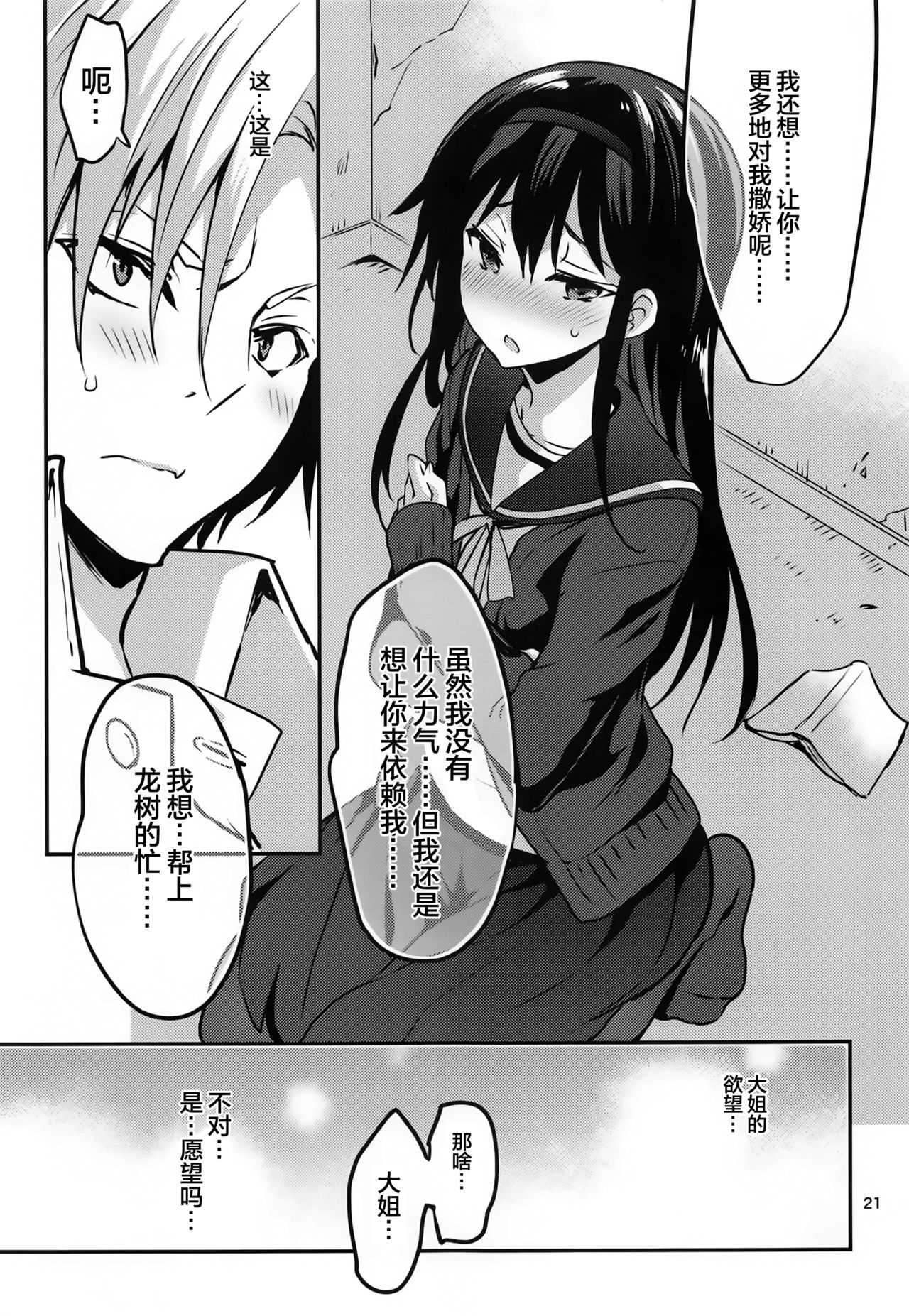 (コミティア128) [乙女気分 (三色網戸。)] 団地の姉弟 [中国翻訳]