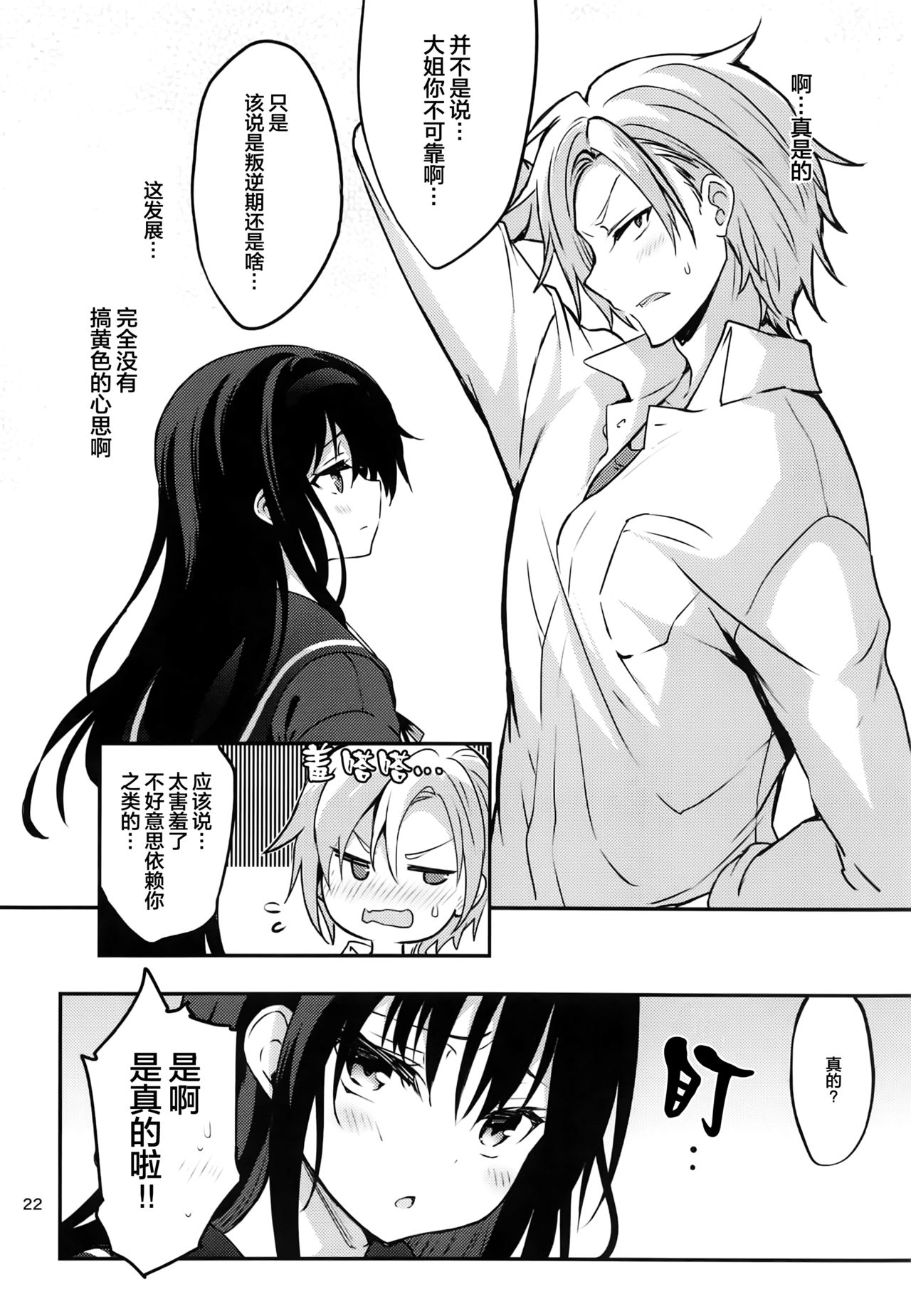 (コミティア128) [乙女気分 (三色網戸。)] 団地の姉弟 [中国翻訳]
